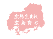 広島サーモンは広島生まれ・広島育ち