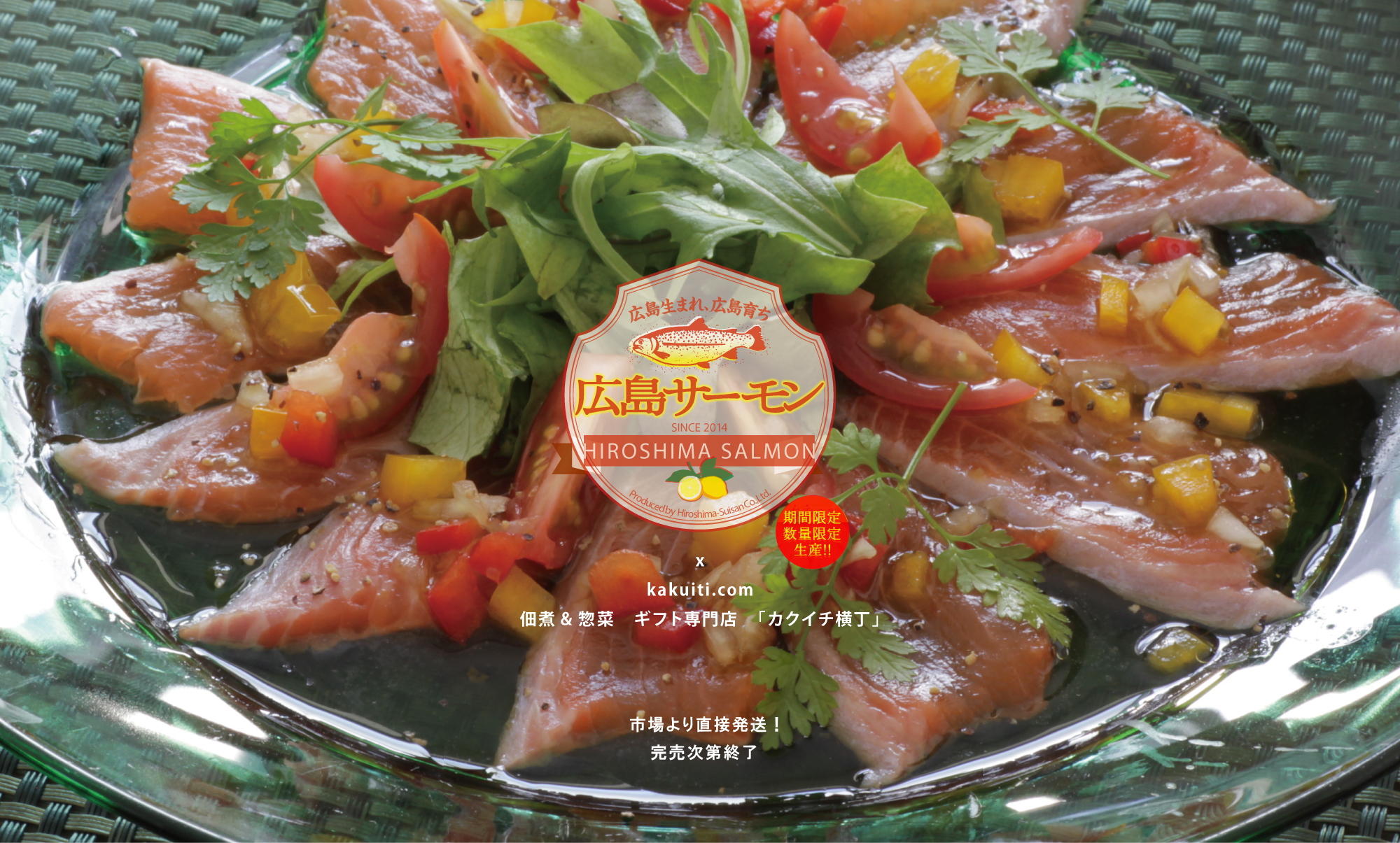 広島サーモンを市場から直接お届けします