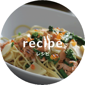 メニュー｜広島サーモンのレシピへ