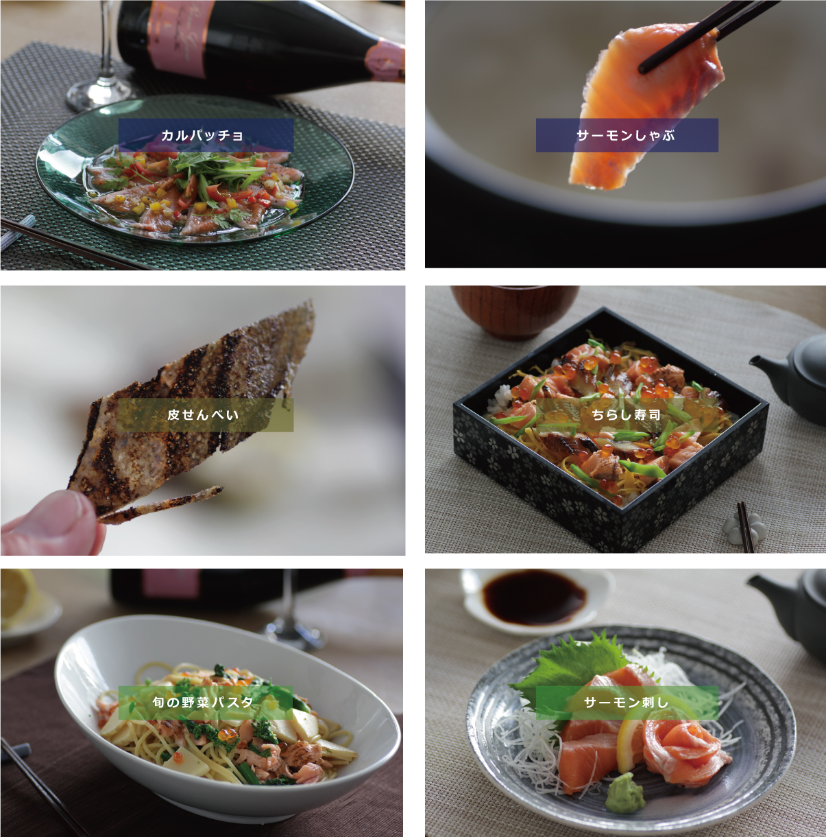 広島サーモン｜カルパッチョやしゃぶしゃぶ・ちらし寿し・パスタ等、色々なメニューで美味しくお召し上がりください